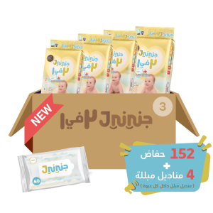 حصريًا من جنيني 
مناديل مبللة مجانية داخل كل عبوة 