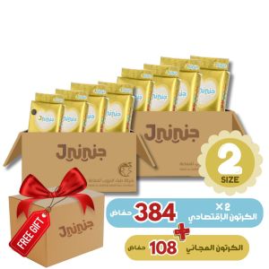 بكج التوفير - مقاس 2