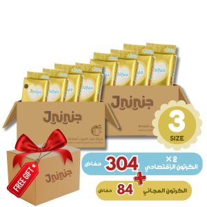 بكج التوفير - مقاس 3 